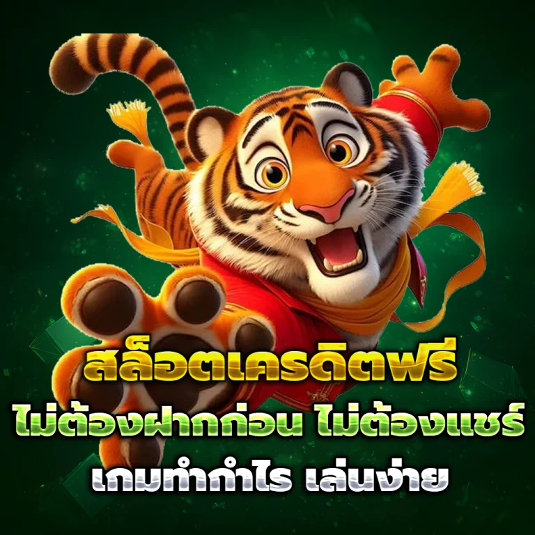 ทางเข้า ziga555